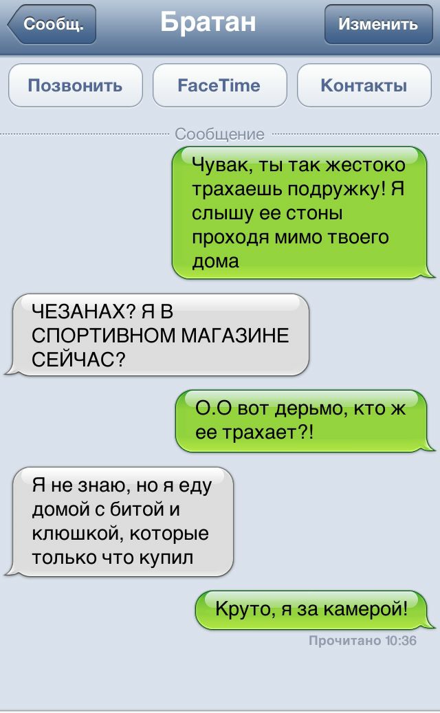 Сообщ раТан Изменить Ко нтакты РасеТіте Позвонить сообщение ЧЕЗАНАХ Я В СПОРТИВНОМ МАГАЗИНЕ СЕЙЧАС Я не знаю но я еду домой о битой и клюшкой которые только что купил Прочитано 1036