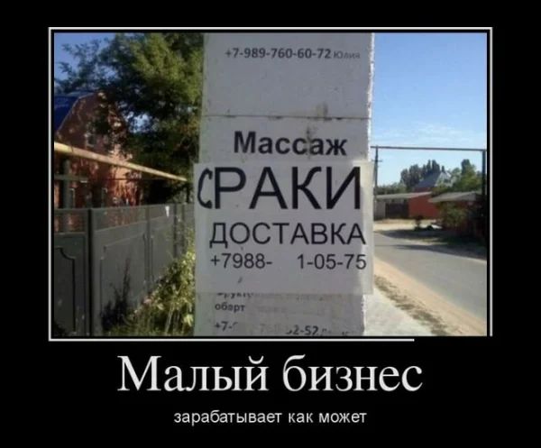 7 Малый бизнес зарабатывает как может