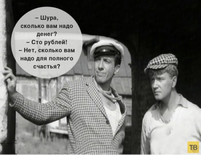 Лура сколько вам надо денег Сто рублей Нет сколько вам надо для полного счастья