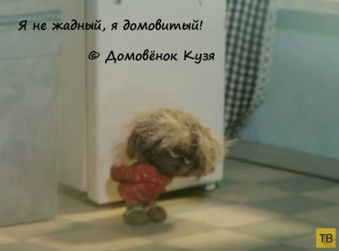 я не жадный я домобцмый дотобёнок Кузя