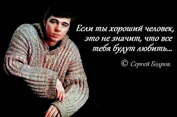 Если ты хороший человек это не значит что все тебч будут любить Серс 504703