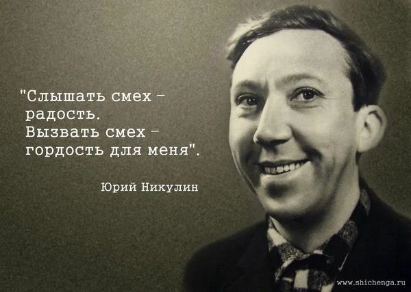 юрий Никулин м н