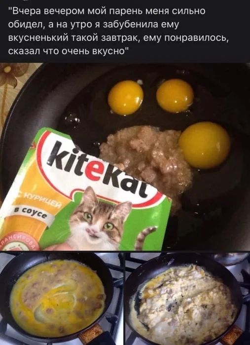 Вчера вечером мой парень меня сильно обидел а на утро забубенипа ему вкусненький такой завтрак ему понравилось сказал что очень вкусно 7