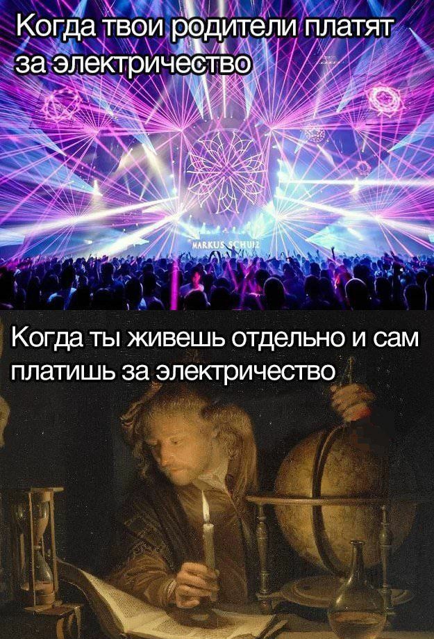 м Богда твои Когда ТЫ ЖИВЭШЬ отдельно И сам ПЛЭТИШЬ за электричество