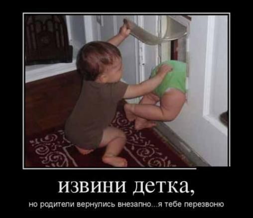 ИЗВИНИ ДСТКЗ но родители вериупись внезапно и избе перезвоню