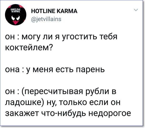 НОТЦМЕ КАКМА ешіііаіпэ он могу ли я угостить тебя коктейлем она у меня есть парень он пересчитывая рубли в ладошке ну только если он закажет что нибудь недорогое