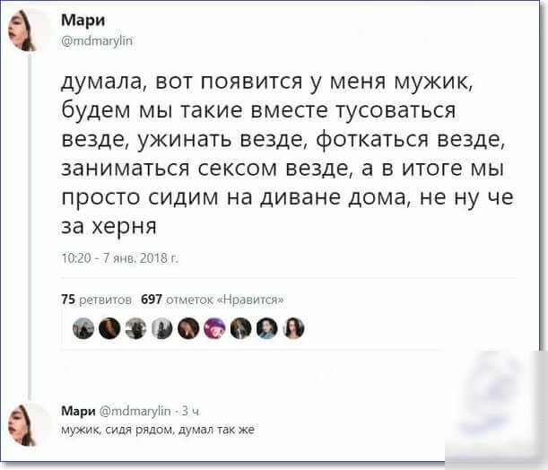 Мари тсітшуМп Думала БОТ ПОЯВИТСЯ у меня МУЖИК будем МЫ такие вместе тусоваться везде УЖИНаТЬ ВЕЗДЕ фоткаться везде ЗЗНИМаТЬСЯ СЕКСОМ везде а В итоге МЫ ПРОСТО СИДИМ на диване дома не Ну че 33 херня 720 Мне 2015г 75 решичцш 697нз 00811000090 Мири атщхт ч мужик сидя рядом думал так же