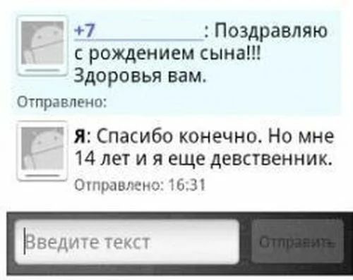 7 Поздравляю рождением сына Здоровья вам Отправлено т я Спасибо конечно Но мне 14 лет и я еще девственник Оптина 3133 ЧМ Дит Тщп