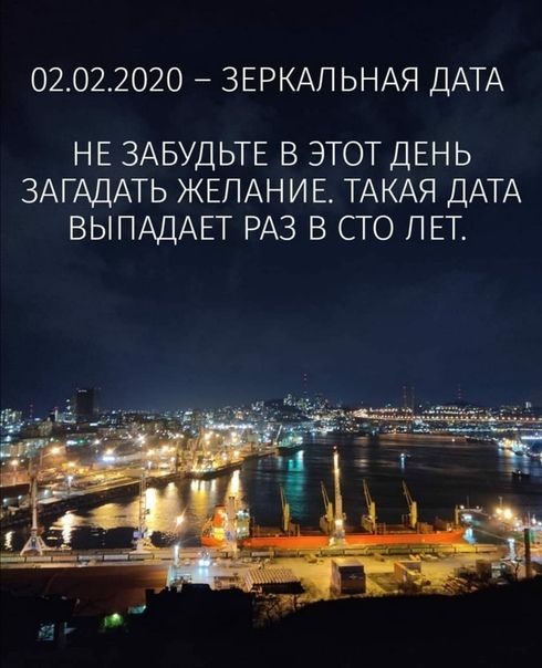 02022020 ЗЕРКАПЬНАЯ ДАТА НЕ ЗАБУДЬТЕ В ЭТОТ ДЕНЬ ЗАГАДАТЬ ЖЕЛАНИЕ ТАКАЯ ДАТА ВЫПАДАЕТ РАЗ В СТО ЛЕТ
