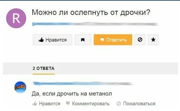 Можно ли оспепнуть от дрочки Нравится 2 ОТВЕТА Да если дрочить на метанол Нравится Комментировать Пожаловаться