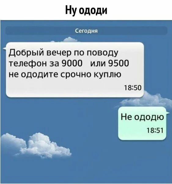 Сегодня Добрый вечер по поводу телефон за 9000 или 9500 не ододите СРОЧНО КУПЛЮ 1850 Не ододю 1851