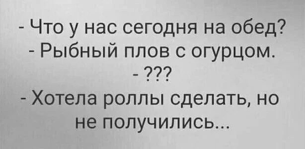 Что у нас сегодня на обед Рыбный плов с огурцом Хотела роллы сделать но не получились