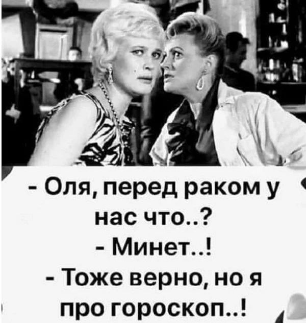 нас что Минет Тоже верно но я про гороскоп