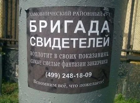 Мовничпский РАіюнньш ВР и ГА дА СВИДЕТЕЛЕИ воШютит в своих показпннч смелые фантазии 499 248 18 09 штамм всё что и