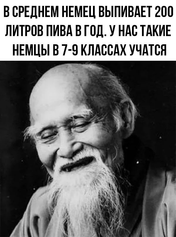 В СРЕДНЕМ НЕМЕЦ ВЫПИВАЕТ 200 ЛИТРОВ ПИВА В ГОД У НАС ТАКИЕ НЕМЦЫ В 7 9 КЛАССАХ УЧАТСЯ