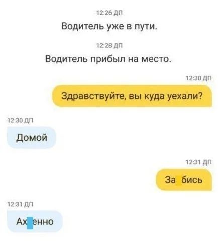 П 26 дп Водитель уже в пути 12 и дп Водитель прибыл на место Пзпдп п зпдп домой 1231 дп 12 дп Атина