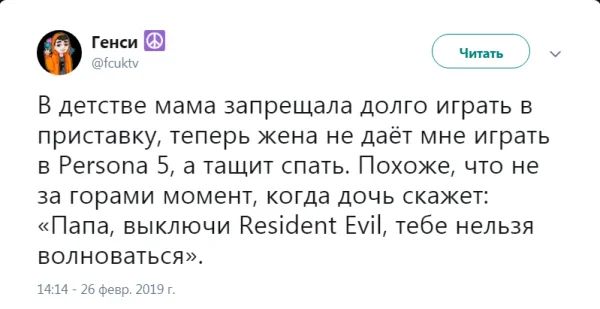 Геиси В детстве мама запрещала долго играть в приставку теперь жена не даёт мне играть в Регзопа 5 а тащит спать Похоже что не за горами момент когда дочь скажет Папа выключи Кезісіепт Еі тебе нельзя волноваться и и 1013