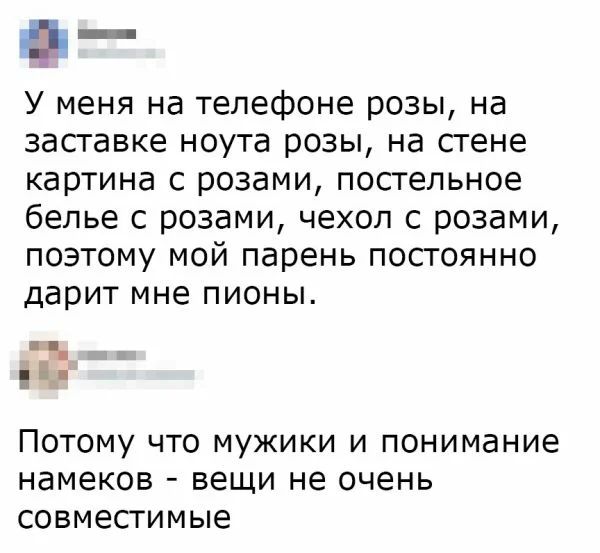 _ У меня на телефоне розы на заставке ноута розы на стене картина с розами постельное белье с розами чехол с розами поэтому мой парень постоянно дарит мне пионы г ПОТОМУ ЧТО МУЖИКИ И понимание НЭМЕКОВ вещи не очень совместимые