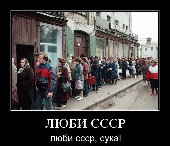 ЛЮБИ СССР люби ссср сука