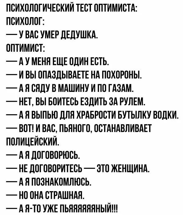 ПВИХПЛПГИЧЕСКИИ ТЕВТ ППТИМИВТА ПВИХПЛПГ У ВАС УМЕР дЕДУШКА ППТИМИВТ А У МЕНЯ ЕЩЕ ОДИН ЕСТЬ И ВЫ ППАЗДЫВАЕТЕ НА ППХОРОНЫ А Я БНДУ В МАШИНУ И ПО ГАЗАМ НЕТ ВЫ БПИТЕБЬ ЕЗДИТЬ ЗА РУЛЕМ А Я ВЫПЬЮ ДЛЯ ХРАБРОВТИ БУТЫЛКУ ВПДКИ ВПТ И ВАС ПЬЯНПГП ОСТАНАВЛИВАЕТ ППЛИЦЕИСКИИ А Я ДПГПВОРЮСЬ НЕ ЦОГПВОРИТЕСЬ ЭТО ЖЕНЩИНА А Я ПОЗНАКПМЛЮВЬ НП ПНА ВТРАШНАН А Я ТП УЖЕ ПЬНЯЯНЯННЫИ