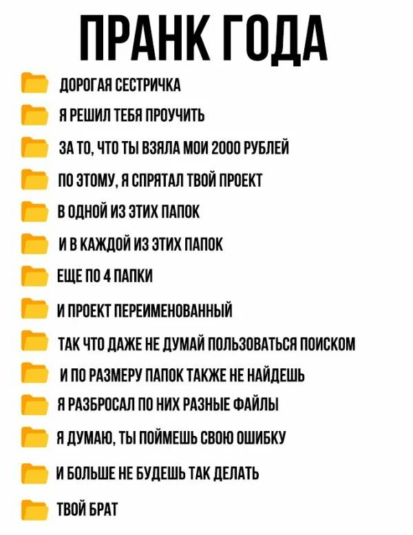 ПРАНК ГОДА погоня сЕстгичкА нрвшилтввяпрпучить ЗА ТО ЧТО ТЫ ВЗЛЛА МОИ 2ООО РУБЛЕЙ ПО ЭТОМУ Л ОПРЛТАЛ ТВОЙ ПРОЕКТ В ОДНОЙ ИЗ ЭТИХ ПАПОК И В КАЖДОЙ ИЗ ЭТИХ ПАПОК ЕЩЕ ПО 4 ПАПКИ И ПРОЕКТ ПЕРЕИМЕНОВАННЫЙ ТАК ЧТО ЛАЖЕ НЕ ЛУМАЙ ПОЛЬЗОВАТЬСЯ ПОИСКОМ И ПО РАЗМЕРУ ПАПОК ТАКЖЕ НЕ НАЙДЕШЬ Л РАЗБРООАЛ ПО НИК РАЗНЫЕ ФАЙЛЫ ЛЛУМАЮ ТЫ ЛОЙМЕШЬ СВОЮ ОШИБКУ И БОЛЬШЕ НЕ БУДЕШЬ ТАК дЕЛАТЬ твой врят