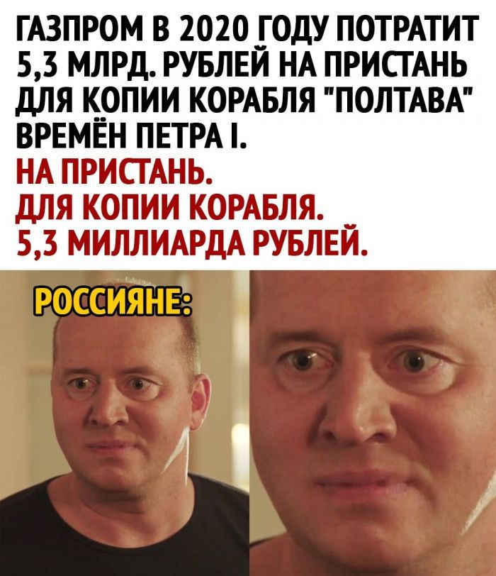 ГАЗПРОМ В 2020 ОДУ ПОТРАТИТ 53 МЛРД РУБЛЕИ НА ПРИСГАНЬ ДЛЯ К__ОПИИ КОРАБЛЯ ПОЛТАВА ВРЕМЕН ПЕТРА НА ПРИСГАНЬ дЛЯ КОПИИ КОРАБЛЯ _ 53 МИЛЛИАРДА РУБЛЕИ