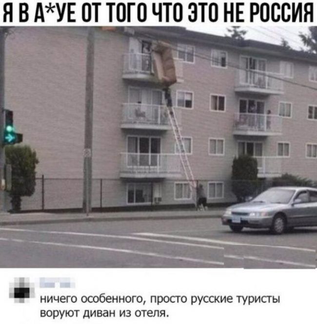 Я В АУЕ ПТ ТПП ЧТО ЭТП НЕ РОССИЯ 15 _ ничего особенного просго русские туристы воруют диван из отеля