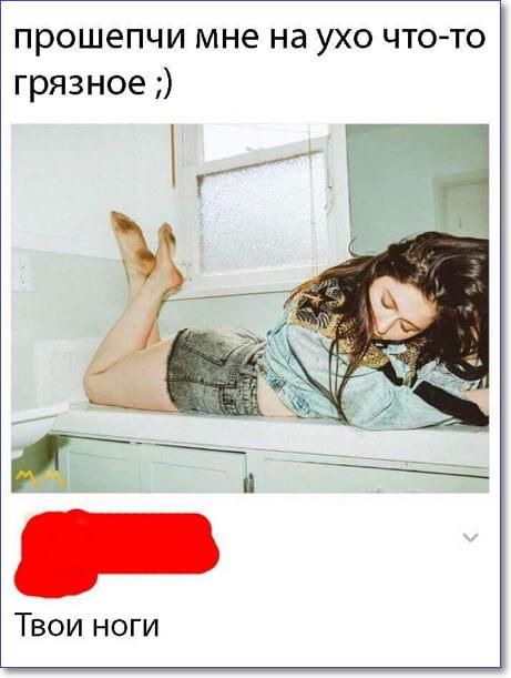 прошепчи мне на ухо что то грязное Твои ноги
