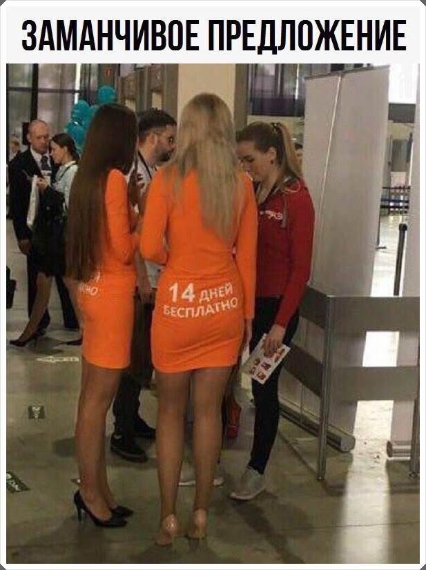 ЗАМАНЧИВОЕ ПРЕДЛОЖЕНИЕ