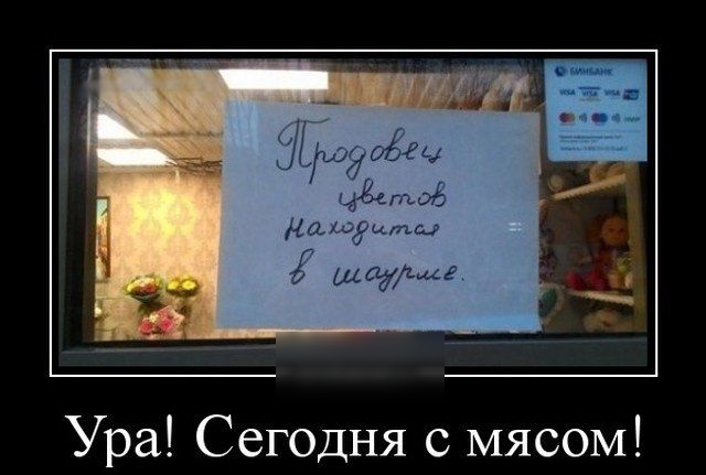 Ура Сегодня с мясом