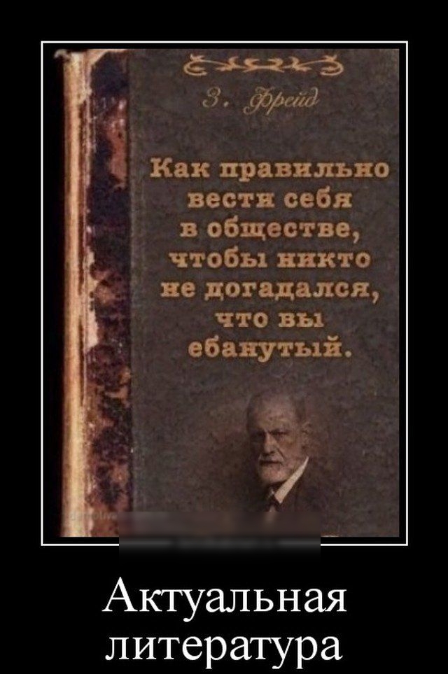 ёКак правильно вести себя в общества чтобы никто не догадался что вы 1 святый Актуальная литература