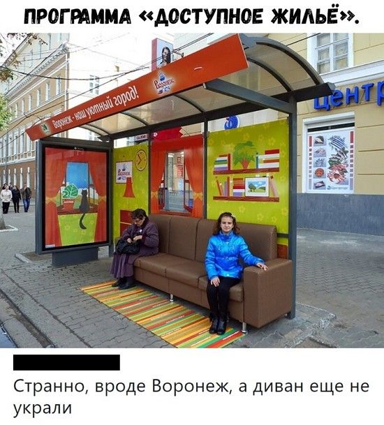 ПРОГРАММА доступная ЖИАЬЁГ Странно вроде Воронеж а диван еще не украли