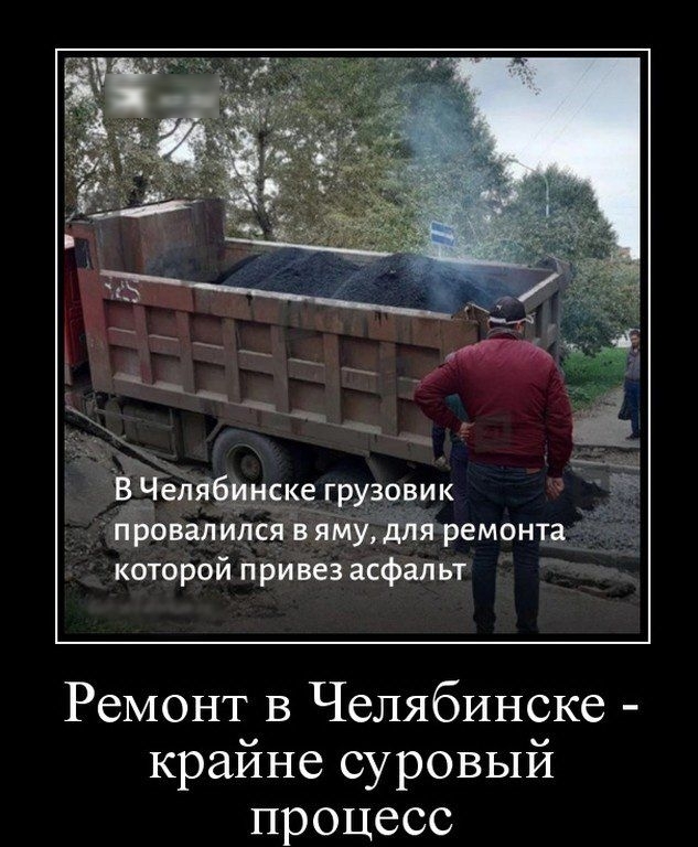 Ёделйбинске грузовик __ провалился в яму дня ремонта которой привез асфальт Ремонт в Челябинске крайне суровый процесс
