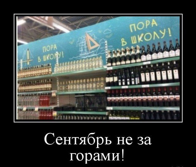 Сентябрь не за горами