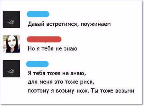Да вай встретимся поужи наем Но я тебя не знаю Я тебя тоже не знаю для меня это тоже риск поэтому я возьму нож Ты тоже всзьми