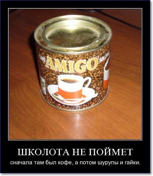 ШКОЛОТА НЕ ПОЙМЕТ сначала там был кофе а потом шурупы и гайки