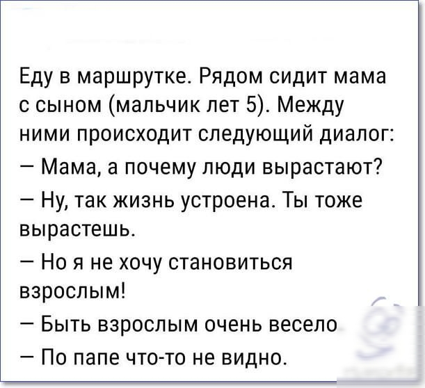 Еду в маршрутке Рядом сидит мама с сыном мальчик лет 5 Между ними