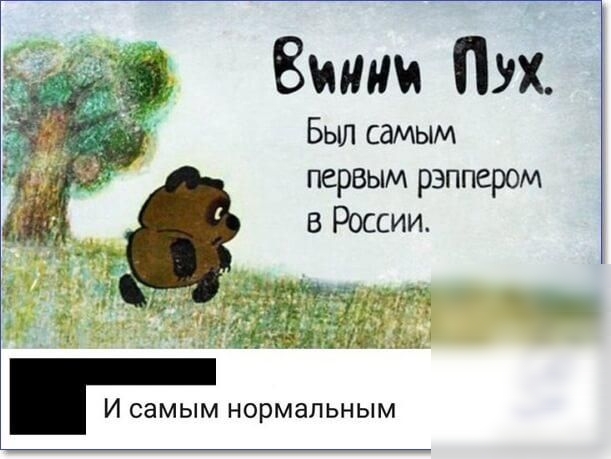 Виши Пух Был самым первым рэппером Ё И Самым Нормальным
