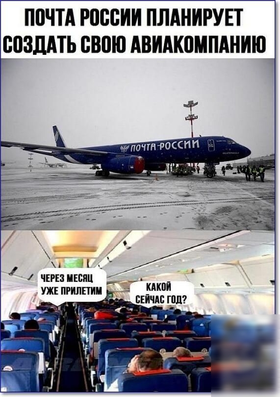 ППЧТА россии ПЛАНИРУЕТ РВЗЛАТЬ СВПЮ АВИАКПМПАНИЩ ЧЕРЕЗ ПЕБПЦ уж пгиппии _ самогон