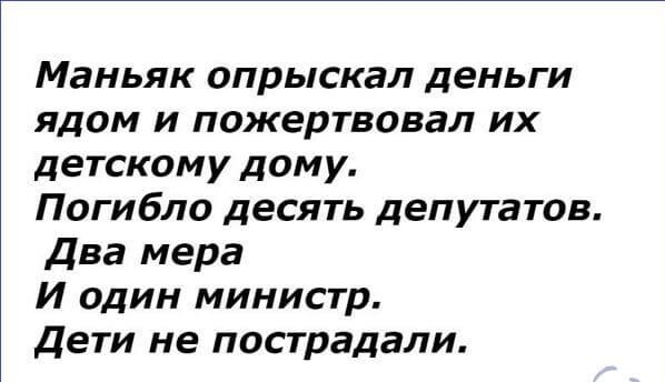 Маньяк опрыскал деньги ядом и пожертвовал их детскому дому Погибло десять депутатов Два мера И один министр Дети не пострадали