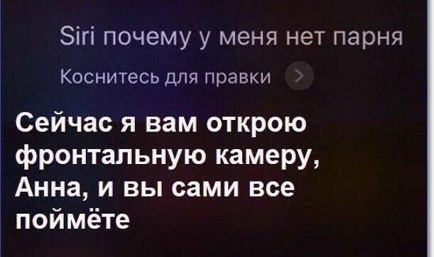 Зігі почему у меня нет парня Коснитесь для правки Сейчас я вам открою фронтальную камеру Анна и вы сами все поймёте