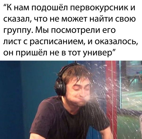 К нам подошёл первокурсник и сказал что не может найти свою группу Мы посмотрели его лист с расписанием и оказалось он пришёл не в тот универ
