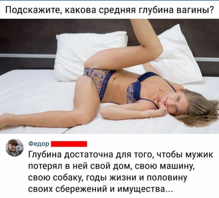 ПОДСКЗЖИТЭ КЗКОВЗ средняя Глубина ВЗГИНЫ Федор Глубина достаточна для того чтобы мужик потерял в ней свой дом свою машину свою собаку годы жизни и половину своих сбережений и имущества