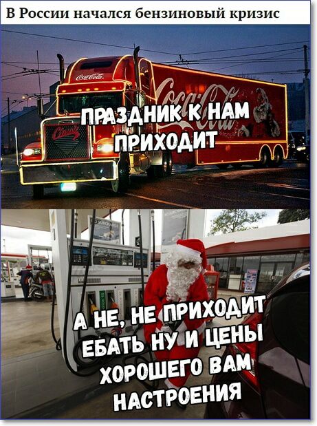 В России начался бензиновый кризис ЕБАТЪ ёны хороШЕго Щ ндсТРОЕНИЯ
