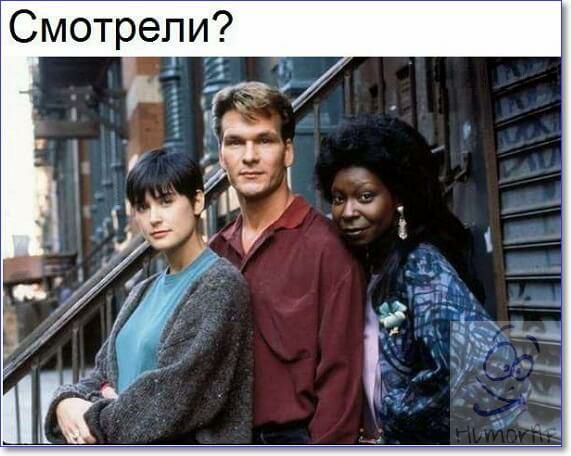 Смотрели