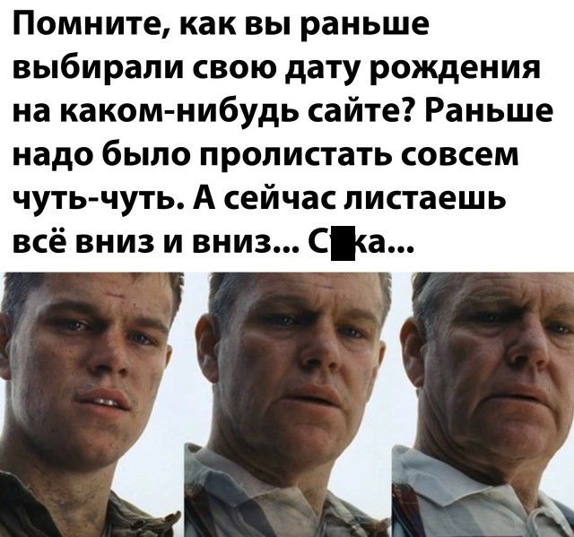 Помните как вы раньше выбирали свою дату рождения на каком нибудь сайте Раньше надо было пролистать совсем чуть чуть А сейчас листаешь всё вниз и вниз Са