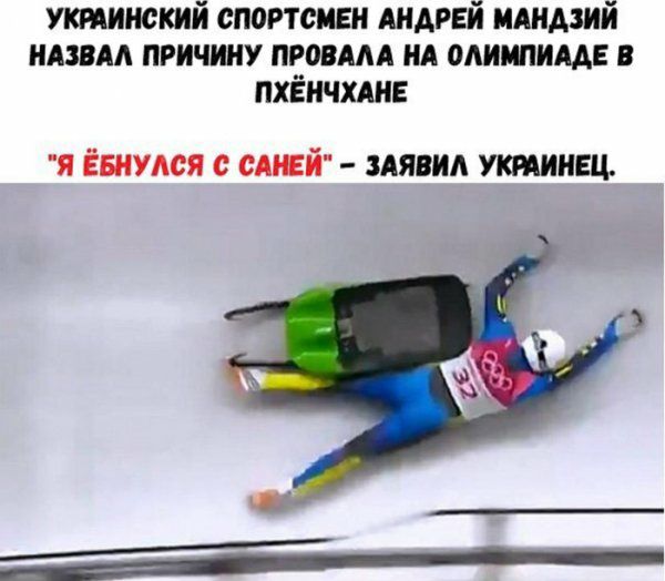 утииский спортсмен АНДРЕЙ идидзий ндзвм причину провдм ид олимпиме в ПХЁНЧХАНЕ Я ЁБНУАСЯ с СМЕЙ ЗАЯБИА УКРАИНЕЦ