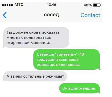 1346 48Е сосед Сотасі Ты должен снова показать мне как пользоваться стиральной машиной Ставит мимику тд шали в За ыпаашь Пооошщк пючаешь А аачем остальные режимы и дпч шрнщим