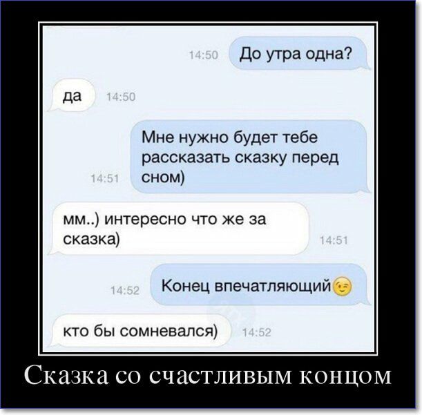 До утра одна Мне нужно будет тебе рассказать сказку перед сном мм интересно что же за сказка Конец впечатляющий кто бы сомневался СКЦЗКЗ СО СЧЗСТЛИВЫМ КОНЦОМ