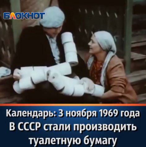 Капейд 9 года в СССР стапитпрбизводить туалетную бумагу